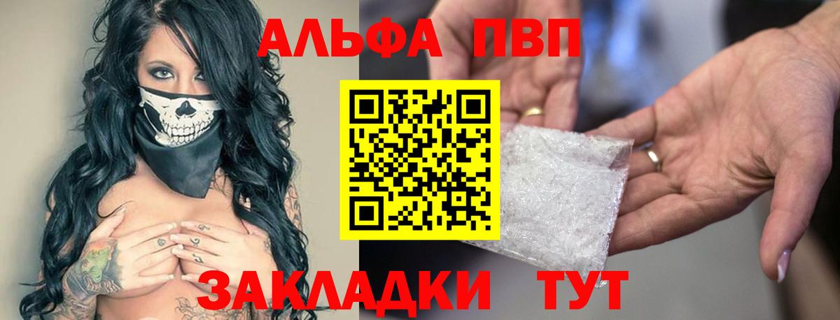 Alpha PVP VHQ  Alfa_PVP Соль  Артёмовский  A-PVP Crystall  Вход с VPN 