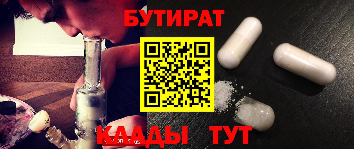 БУТИРАТ BDO  Вход с VPN  Артёмовский 