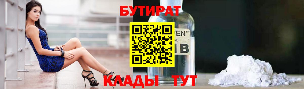 Бутират 1.4BDO Артёмовский