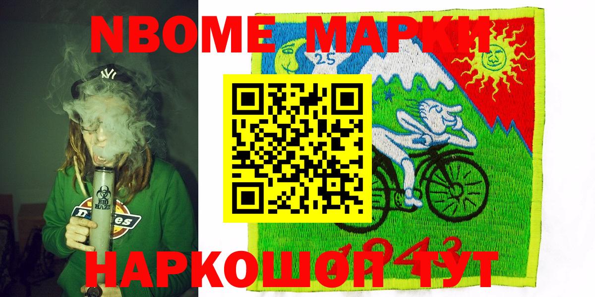 Марки N-bome 1,8мг Артёмовский