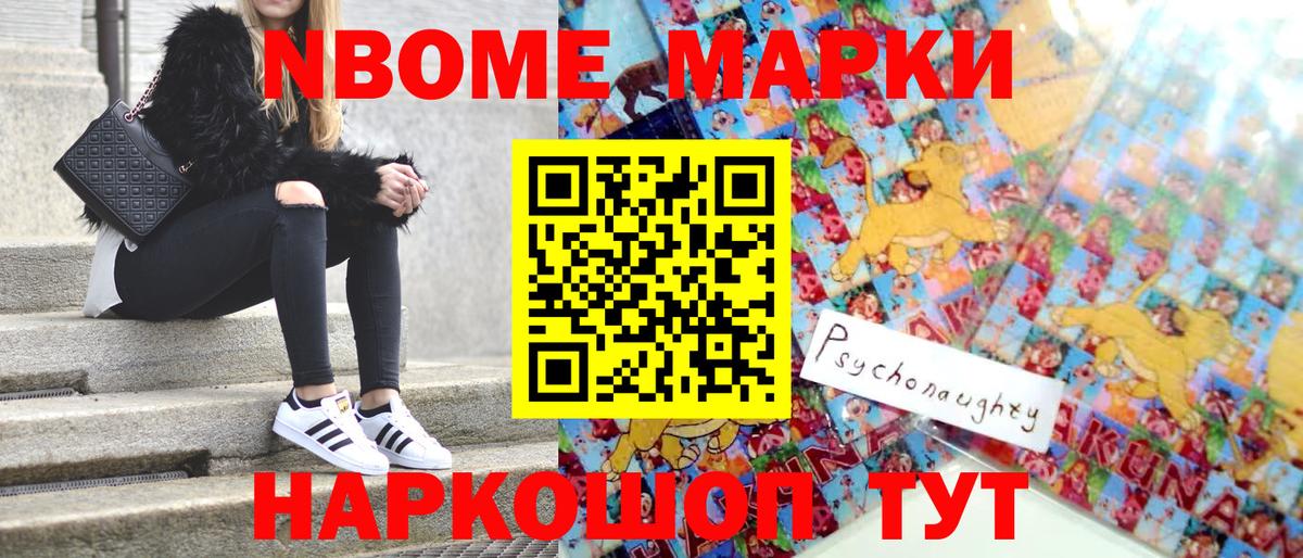 Артёмовский  Марки N-bome 1,8мг  Вход с VPN  Марки N-bome 1,8мг 